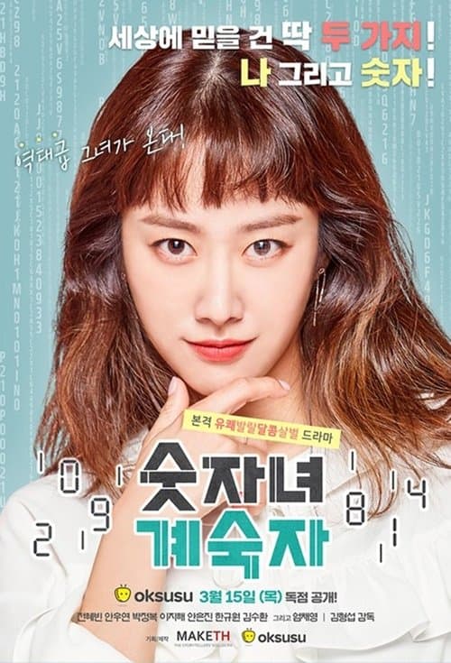 Number Woman Gye Sook Ja Season 1 poster