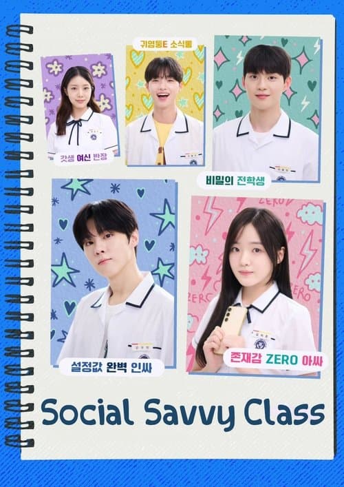 Social Savvy Class 101 Season 1 poster