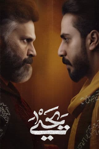 Yahya Season 1 poster