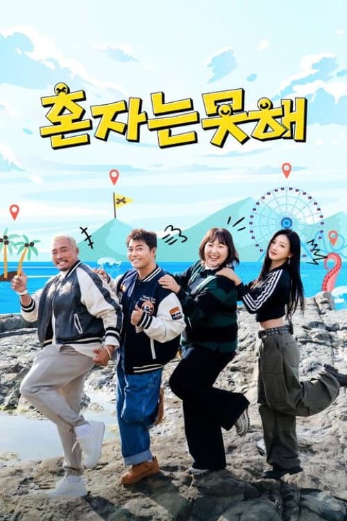 I Can't Do It Alone Season 1 poster