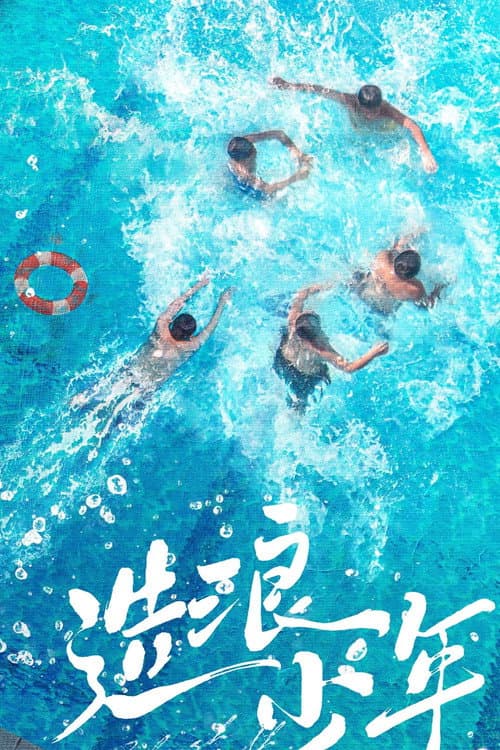 Splash Youth Season 1 poster