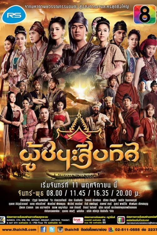 Conqueror of the Ten Directions Season 1 poster