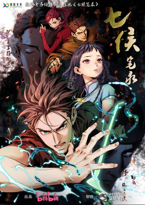 Spirits In Chinese Brushes Season 1 poster