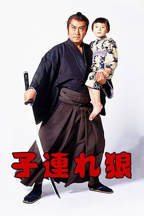 Lone Wolf and Cub Season 2 poster