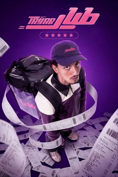 Tayar Season 1 poster