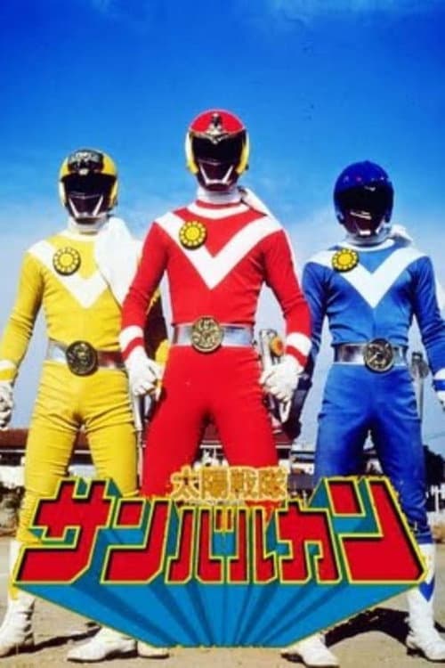 Taiyo Sentai Sun Vulcan Season 1 poster