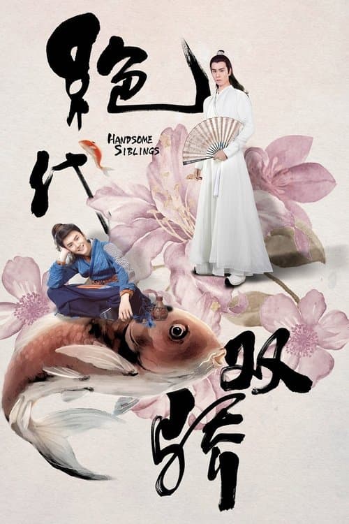 Handsome Siblings Season 1 poster