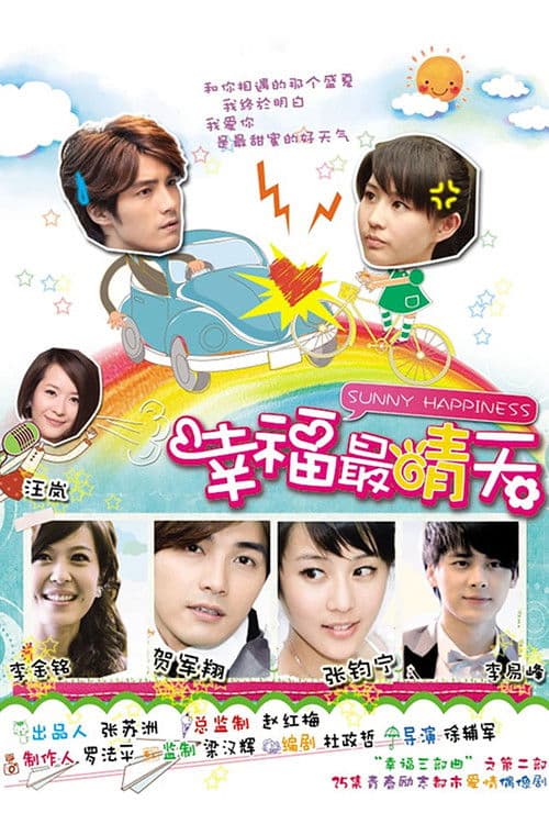 Sunny Happiness Season 1 poster
