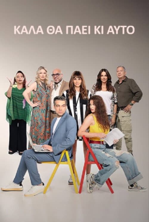 Kala Tha Paei Ki Afto Season 1 poster