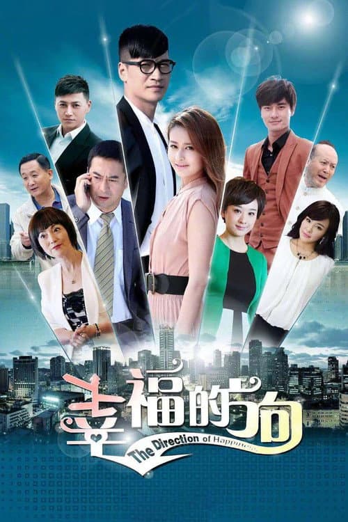 Double Happiness Season 1 poster