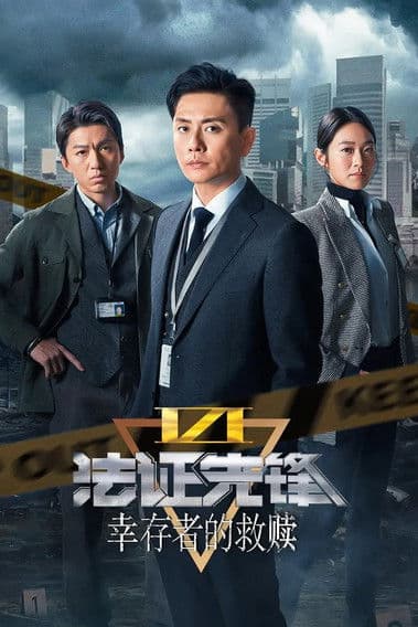 Forensic Heroes VI Season 1 poster