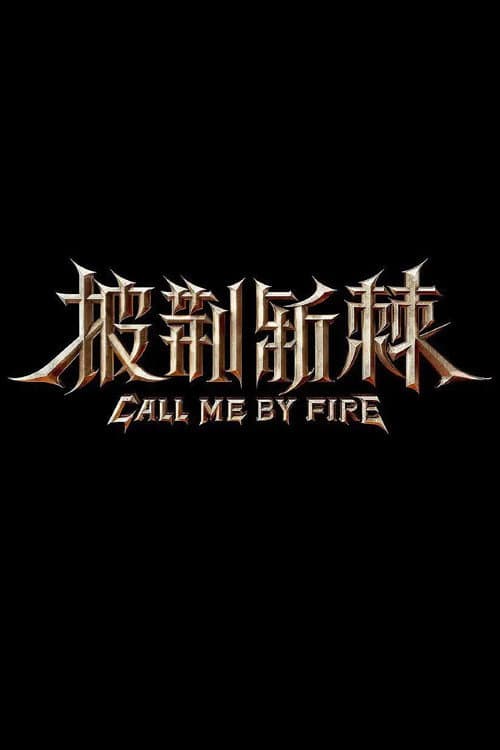 Call Me By Fire Season 2 poster