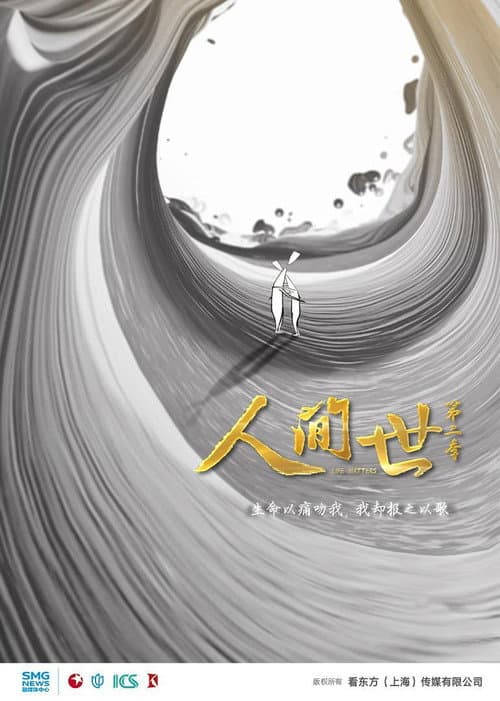 Life Matters Season 2 poster