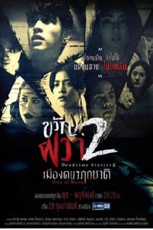Dead Time Stories 2: City of Moon Season 1 poster