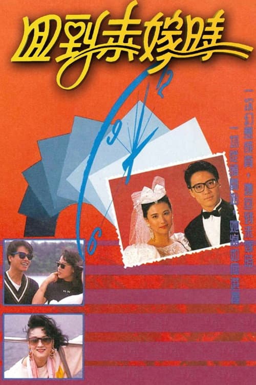 Cherished Moments Season 1 poster