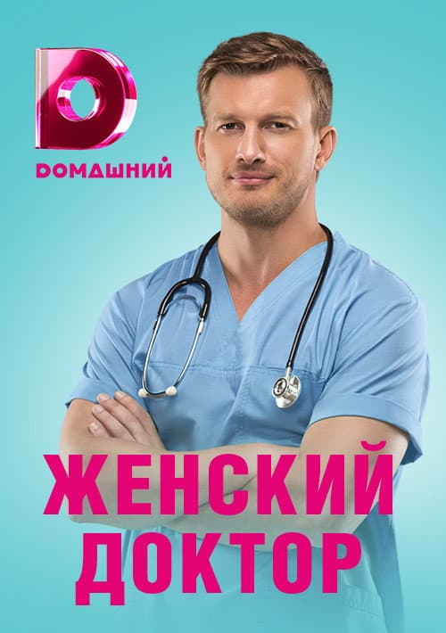 Dr. Baby Dust Season 4 poster