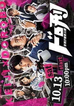 Cops 'n Robbers Season 1 poster