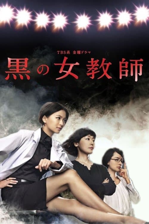 The Female Teacher in Black Season 1 poster