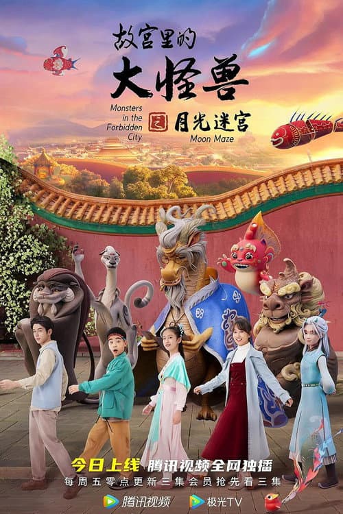 Monsters in the Forbidden City: Secret of the Gem Season 2 poster