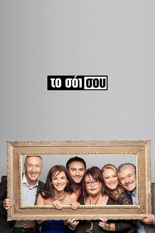 To Soi Sou Season 2 poster