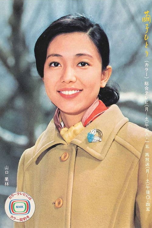 Mayuko hitori Season 1 poster