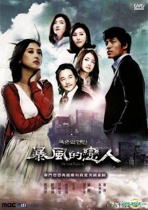 Stormy Lovers Season 1 poster