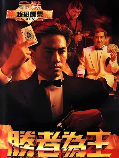 Who's The Winner Season 1 poster