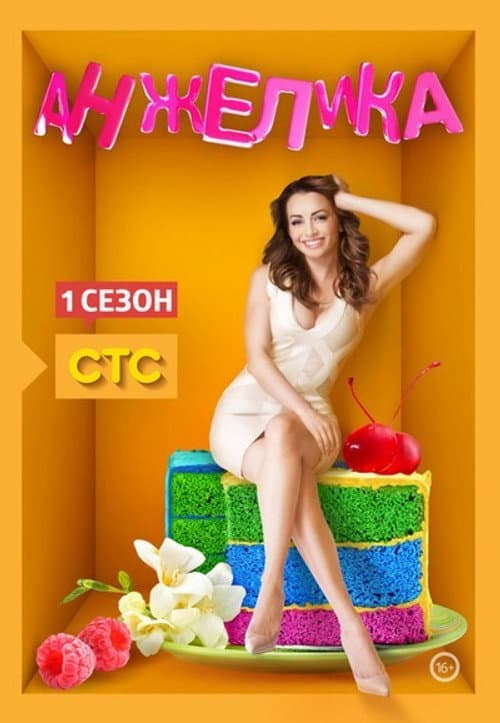 Anzhelika Season 1 poster
