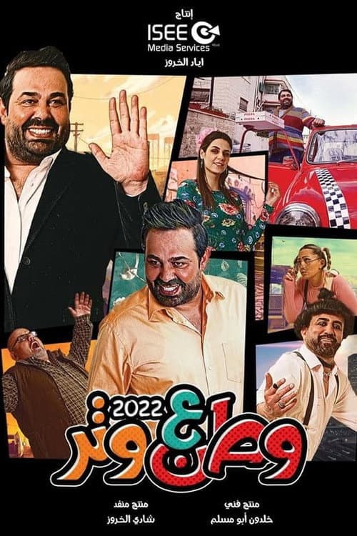 Watan A Watar Season 9 poster