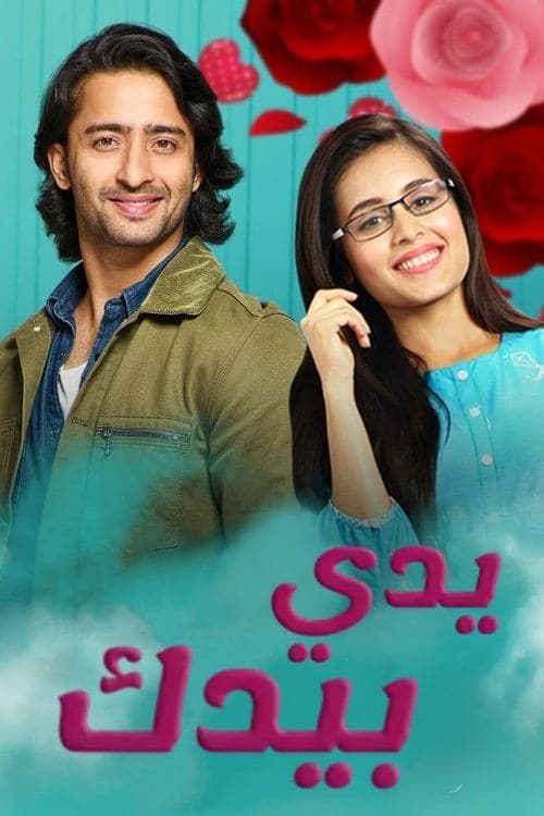 Yeh Rishtey Hain Pyaar Ke Season 2 poster