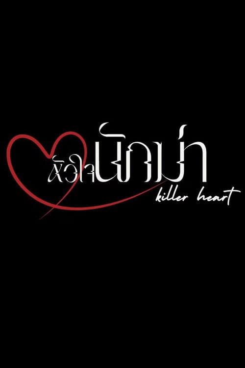 Killer Heart Season 1 poster