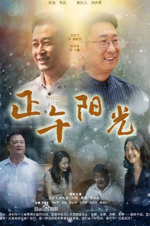 Midday Sun Season 1 poster