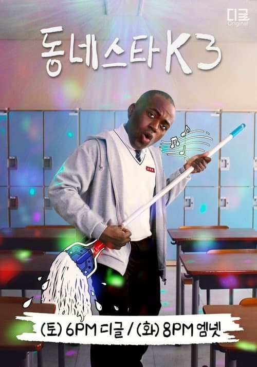 The K-Star Next Door Season 3 poster
