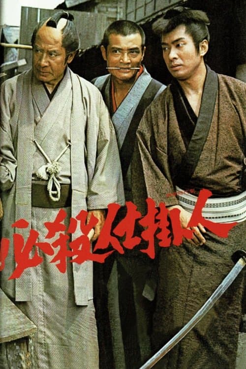 Professional Killers Season 1 poster
