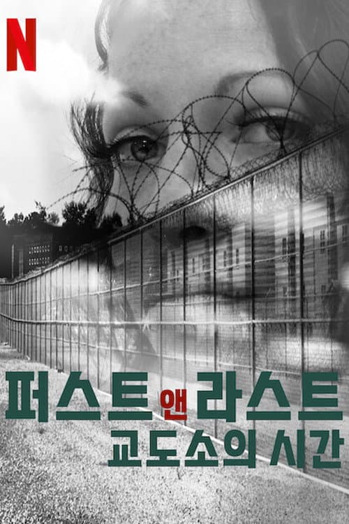 First and Last Season 1 poster