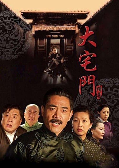 The Grand Mansion Gate Season 1 poster