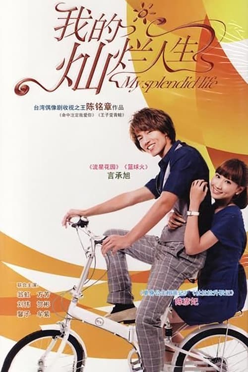My Splendid Life Season 1 poster