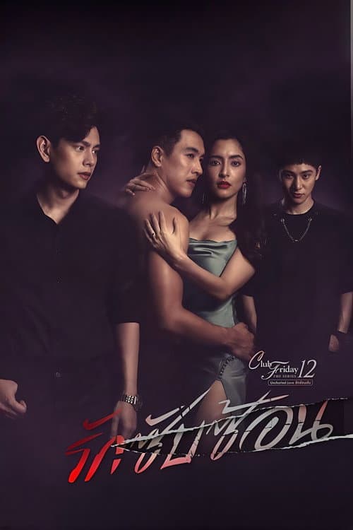 Complicated Love Season 1 poster