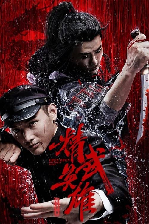 Chen Zhen: The Tokyo Fight