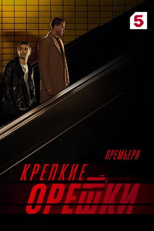 Diehards Season 3 poster