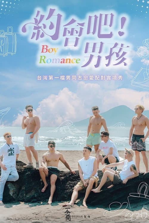 Boy Romance Season 1 poster