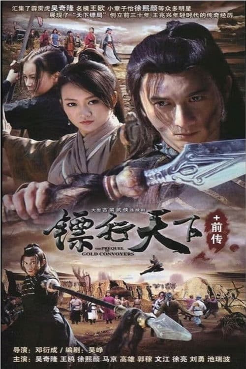 The Gold Convoyers Season 2 poster