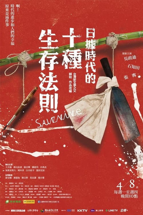 Survival Season 1 poster