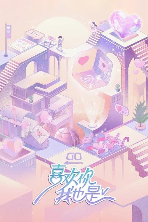 Yes, I Do Season 5 poster