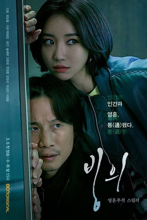 Possessed Season 1 poster