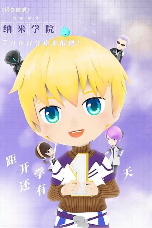 Nano School Season 1 poster
