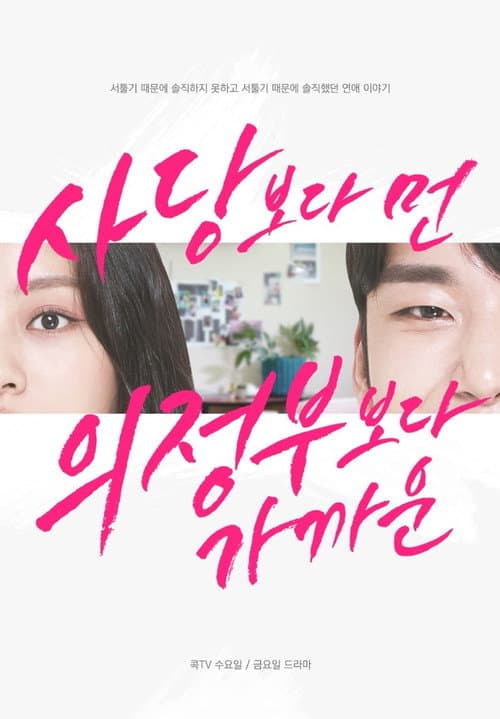 Between Friendship and Love Season 2 poster