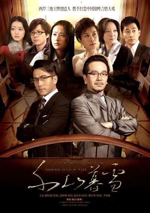 Sealed with a Kiss Season 1 poster