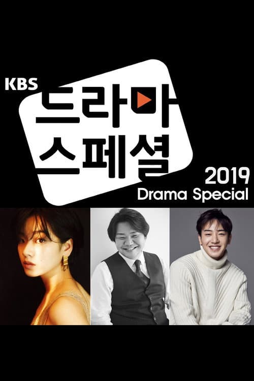 KBS Drama Special 2019 poster