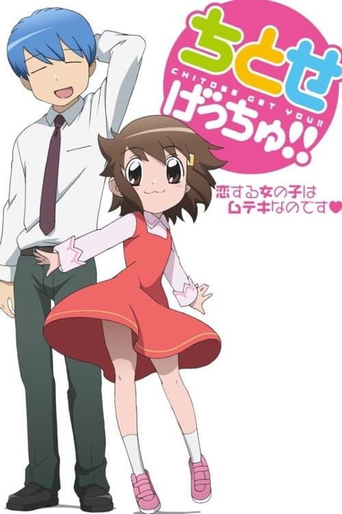 Chitose Get You!! Season 1 poster